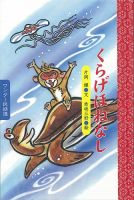 ワンダー民話選 2018年7月号 (発売日2018年07月01日) 表紙