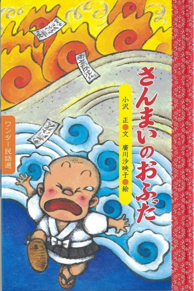 ワンダー民話選 2018年11月号 (発売日2018年11月01日) 表紙