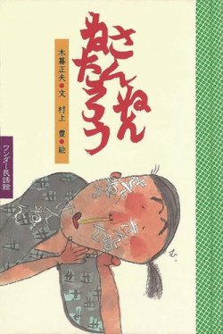 ワンダー民話選 18年12月号 発売日18年12月01日 雑誌 定期購読の予約はfujisan