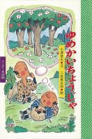 ワンダー民話選 2019年1月号 (発売日2019年01月01日) 表紙