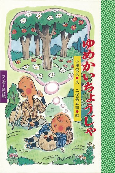 ワンダー民話選 2019年1月号 (発売日2019年01月01日) 表紙