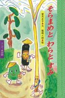 ワンダー民話選 2019年3月号 (発売日2019年03月01日) 表紙