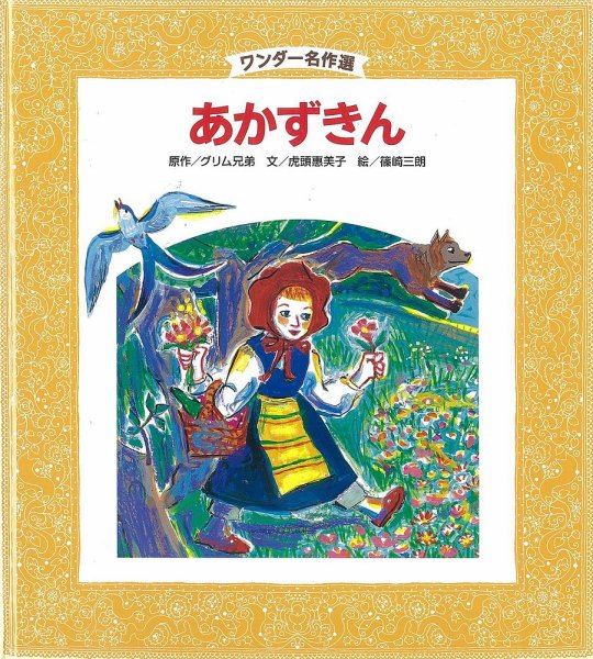 ワンダー名作選 2018年5月号 (発売日2018年05月01日) 表紙