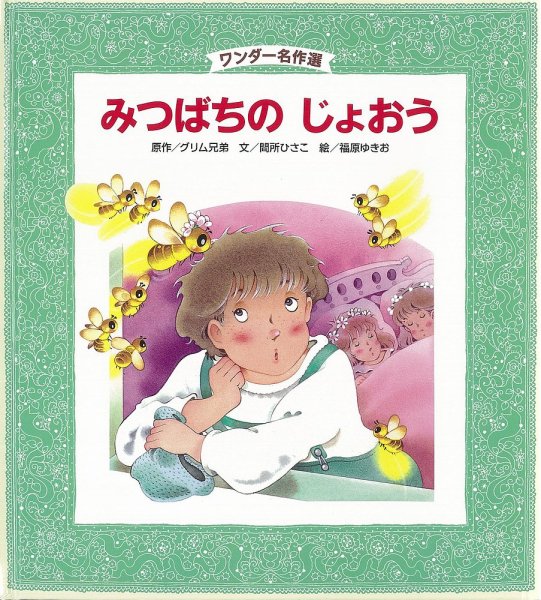 ワンダー名作選 2018年6月号 (発売日2018年06月01日) 表紙
