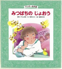 ワンダー名作選 2018年6月号 (発売日2018年06月01日) | 雑誌