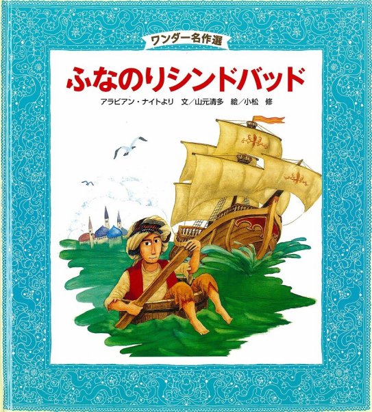 ワンダー名作選 2018年8月号 (発売日2018年08月01日) 表紙