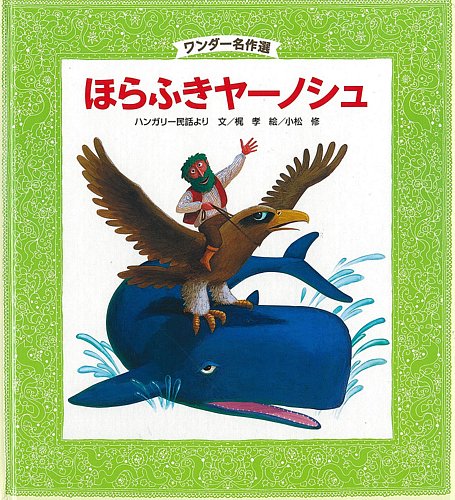 ワンダー名作選 2018年9月号 (発売日2018年09月01日) | 雑誌