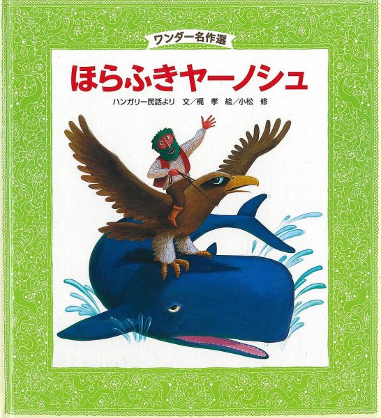 ワンダー名作選 2018年9月号 (発売日2018年09月01日) 表紙