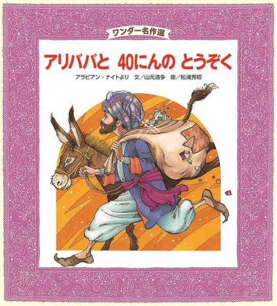 ワンダー名作選 2018年12月号 (発売日2018年12月01日) 表紙