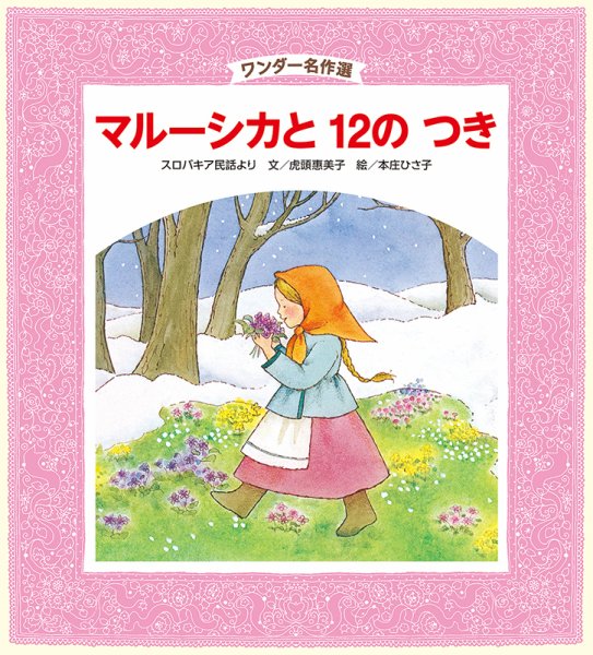 ワンダー名作選 2019年1月号 (発売日2019年01月01日) 表紙