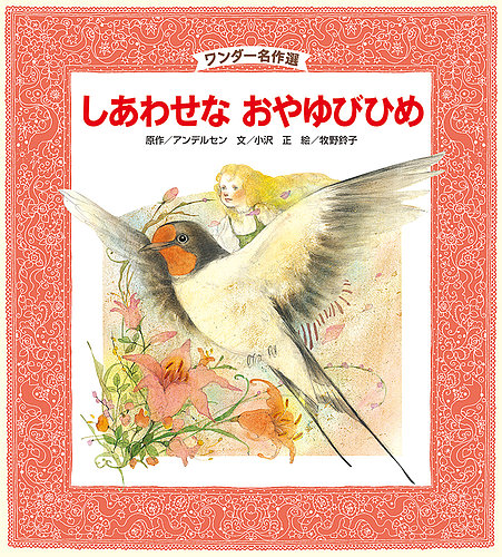 ワンダー名作選 2019年3月号 (発売日2019年03月01日) | 雑誌/定期購読