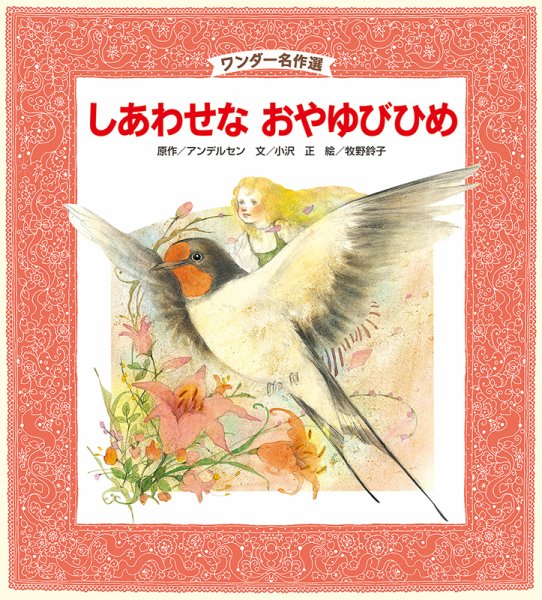 ワンダー名作選 2019年3月号 (発売日2019年03月01日) 表紙
