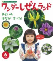 ワンダーしぜんランド 2018年6月号 表紙