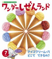 ワンダーしぜんランド 2018年7月号 表紙