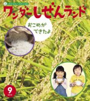 ワンダーしぜんランド 2018年9月号 表紙