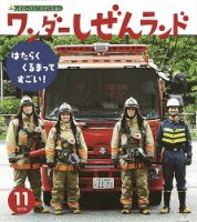 ワンダーしぜんランド 2018年11月号 (発売日2018年11月01日) 表紙