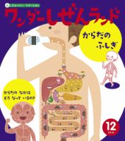 ワンダーしぜんランド 2018年12月号 (発売日2018年12月01日) 表紙