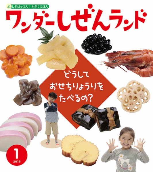 ワンダーしぜんランド 2019年1月号 (発売日2019年01月01日) 表紙