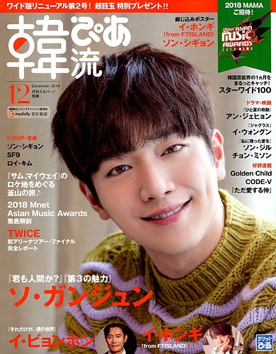 韓流雑誌 韓流ぴあ 2023年3月号 (発売日2023年02月22日) | 雑誌/電子書籍