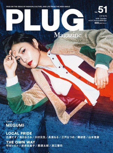 PLUG（プラグ） 51号 (発売日2018年10月18日) 表紙