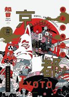 知日 48 (発売日2018年04月16日) 表紙