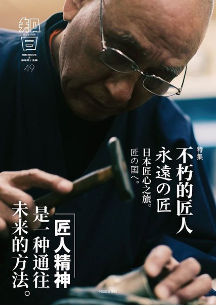 知日 49 (発売日2018年04月17日) 表紙
