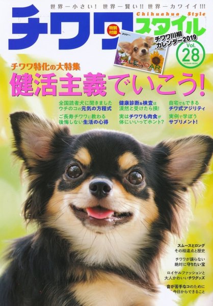 チワワスタイル Vol.28 (発売日2018年10月20日) 表紙