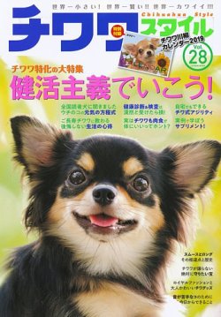 チワワスタイル Vol.28 (発売日2018年10月20日) | 雑誌/定期購読の予約