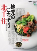 エイ出版社の街ラブ本 地元のごちそう 北千住 表紙