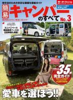ニューモデル速報 統括シリーズ 簡易キャンパーのすべて No.3 表紙