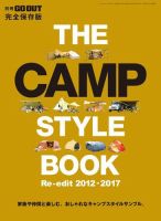 GO OUT特別編集 GO OUT CAMP STYLE BOOK Re-Edit 2012～2017 表紙