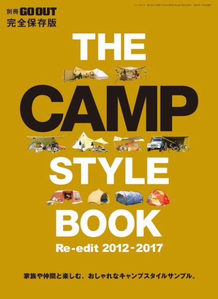 GO OUT特別編集 GO OUT CAMP STYLE BOOK Re-Edit 2012～2017 (発売日2018年05月25日) 表紙