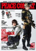 PEACE COMBAT（ピースコンバット） vol.26 表紙