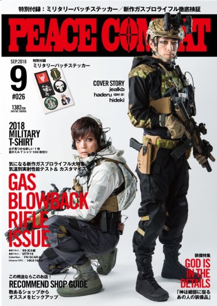 PEACE COMBAT（ピースコンバット） vol.26 (発売日2018年07月27日) 表紙