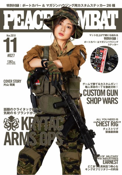 PEACE COMBAT（ピースコンバット） vol.27 (発売日2018年09月27日) 表紙