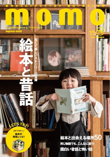 モモ（momo） Vol.18 (発売日2018年12月05日) 表紙