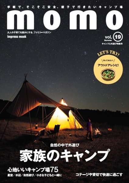 モモ（momo） Vol.19 (発売日2019年06月06日) 表紙