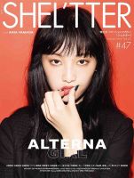 SHEL'TTER（シェルター）のバックナンバー | 雑誌/定期購読の