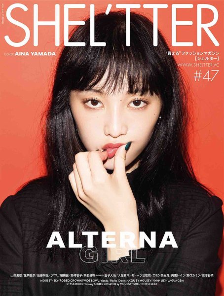 SHEL'TTER（シェルター） #47 (発売日2018年09月03日) 表紙