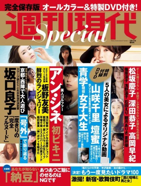週刊現代Special 週刊現代2018年5月11日増刊号 (発売日2018年04月27日) 表紙