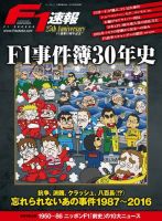 F1速報特別編集 F1事件簿30年史 表紙