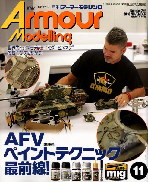 アーマーモデリング 2018年11月号 (発売日2018年10月12日) 表紙