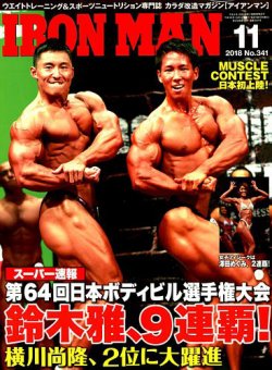 ボディビルディング　IRONMAN マッスルアンドフィットネス　筋トレ IRONMAN(アイアンマン) 2019年3月号 (発売日2019年02月12日