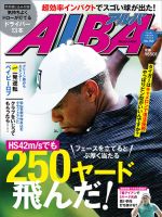 ALBA(アルバトロスビュー） 2018年10.25号 表紙
