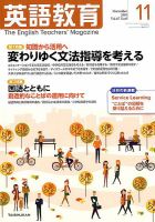 英語教育のバックナンバー 3ページ目 15件表示 雑誌 定期購読の予約はfujisan