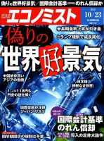 週刊エコノミスト 2018年10/23号 表紙