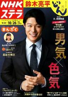 NHKウイークリーSTERA（ステラ） 2018年10/26号 (発売日2018年10月17日) 表紙