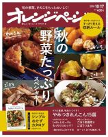 オレンジページ 2018年10月17日号 (発売日2018年10月02日) 表紙