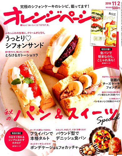 オレンジページ 2018年11月2日号 (発売日2018年10月17日) | 雑誌