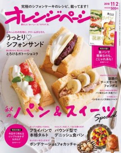 オレンジページ 2018年11月2日号 (発売日2018年10月17日) | 雑誌/電子